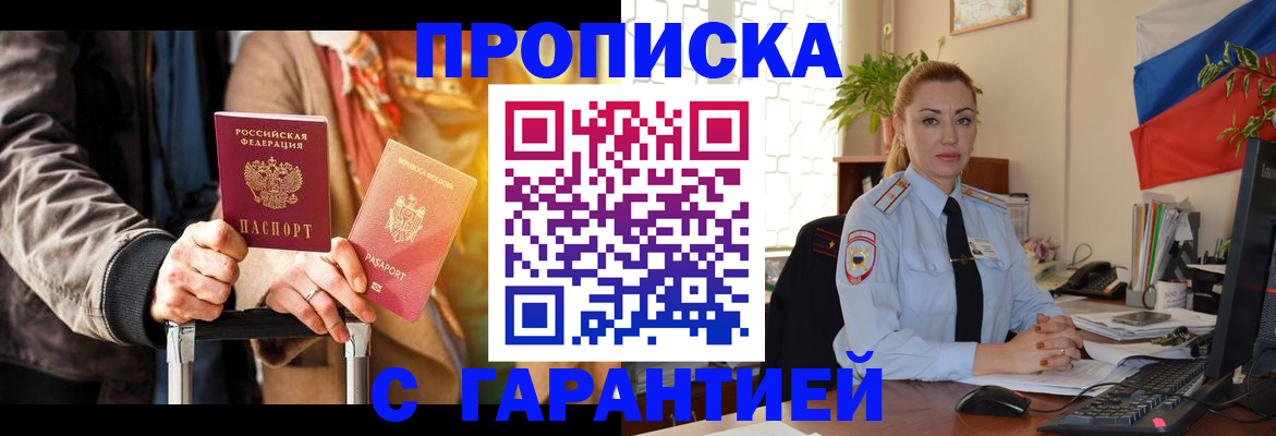 прописка гарантия в Казани