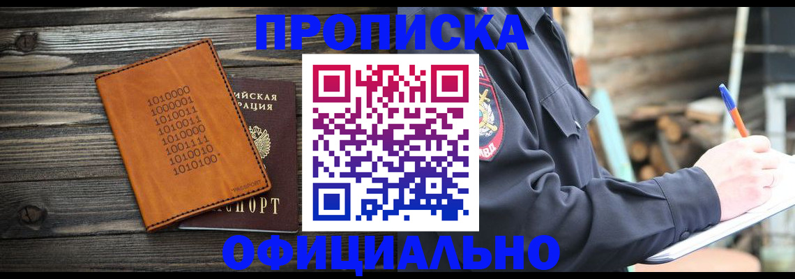 прописка для работы в Казани