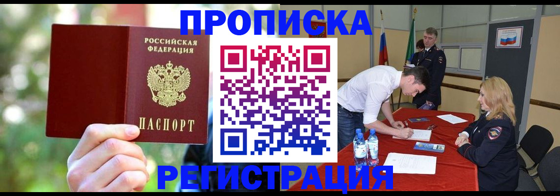 прописка регистрация в Казани