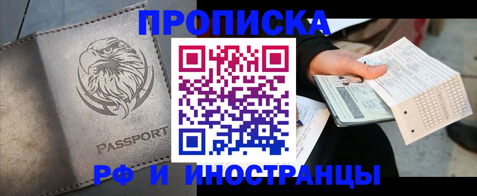 прописка для кредита в Казани