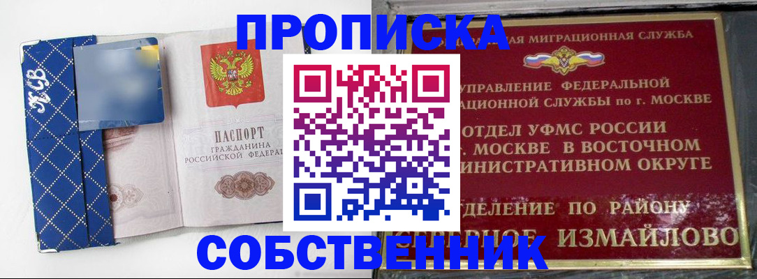прописка регистрация в Казани