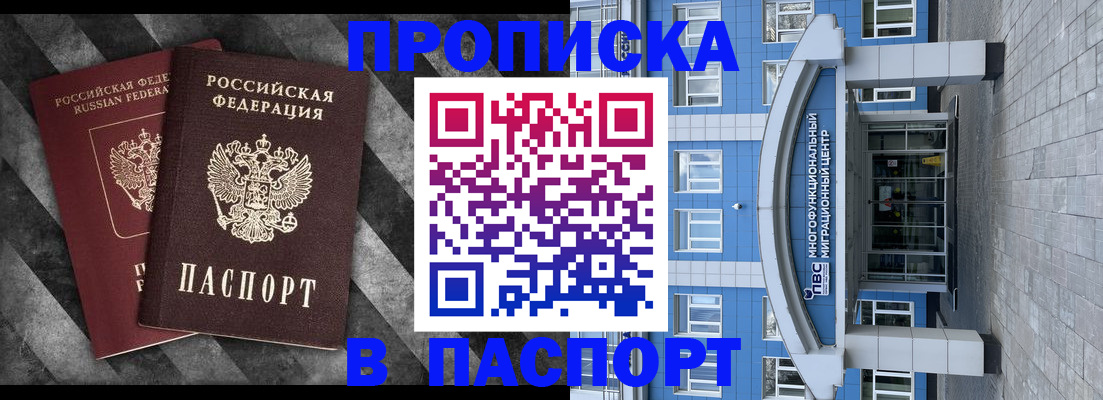 прописка для кредита в Казани